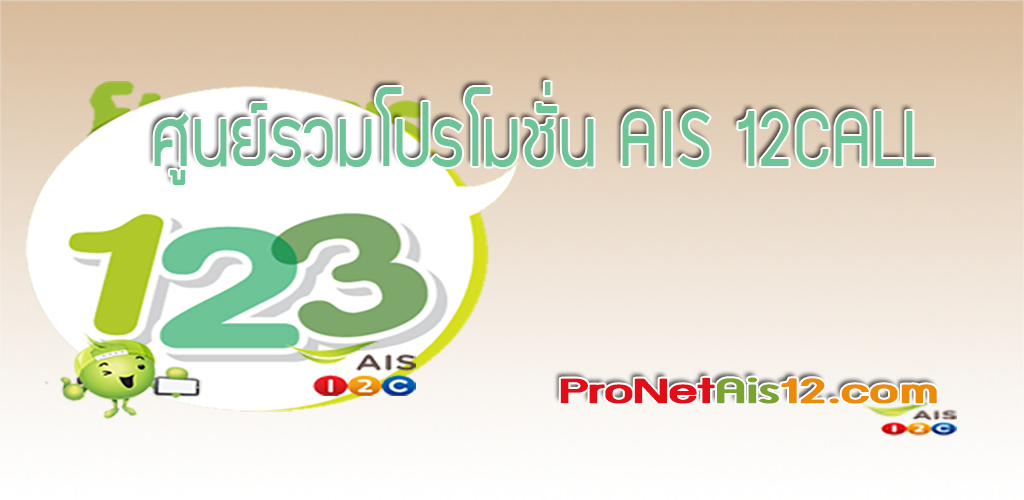 AIS