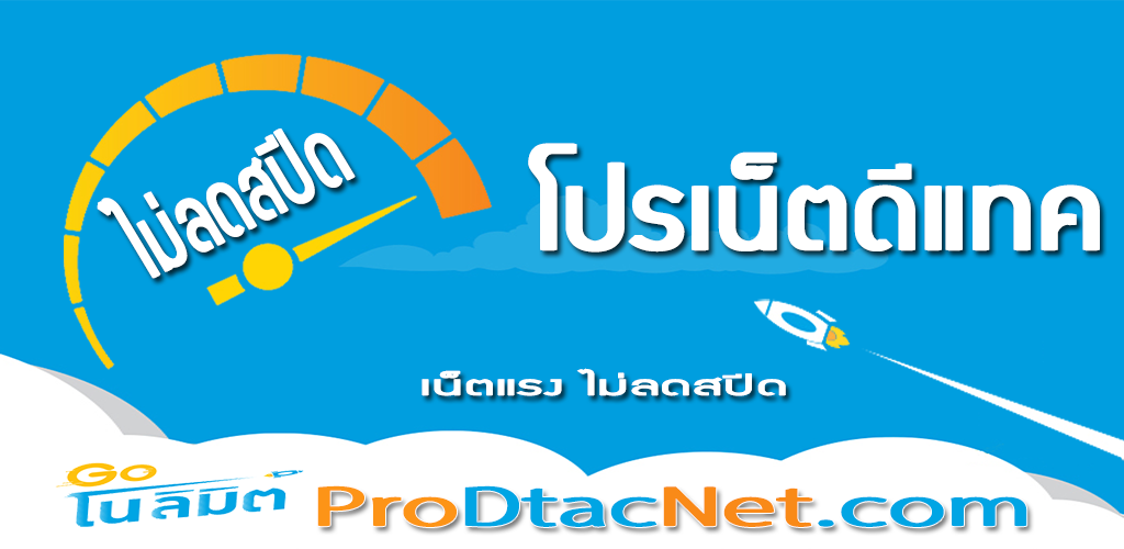 DTAC